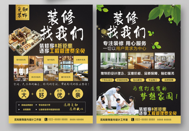 春季家装节装修找我们专业施工用心服务宣传单