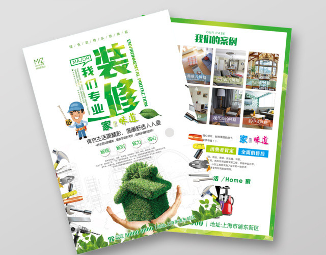 春季家装节装修我们专业家的味道宣传单