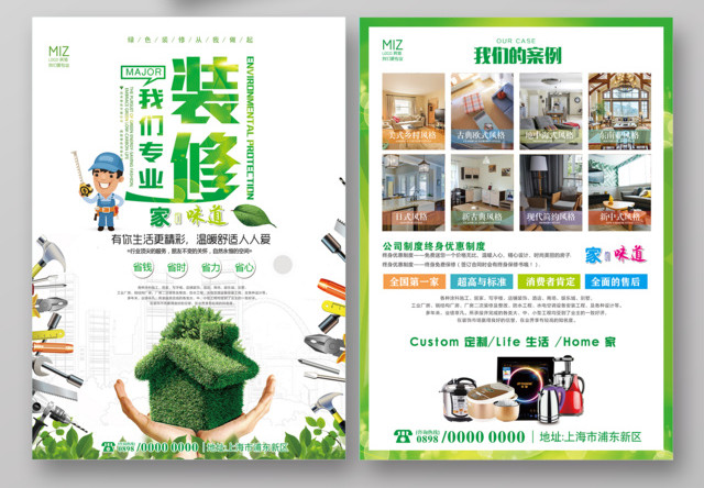 春季家装节装修我们专业家的味道宣传单