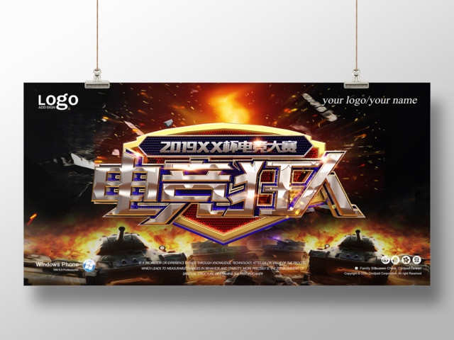 游戏海报电竞狂人2019电竞大赛电竞海报