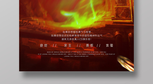 游戏海报绝地求生大逃杀大吉大利晚上吃鸡绝地求生海报