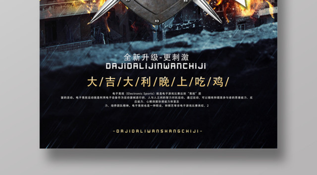 游戏海报绝地求生大吉大利今晚吃鸡绝地求生海报