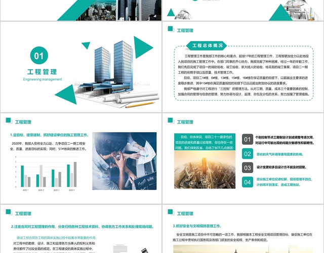 2020绿色大气简约工程部建筑年终总结报告工作计划汇报PPT