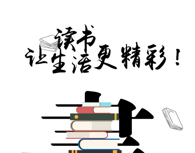 手绘卡通书本素材