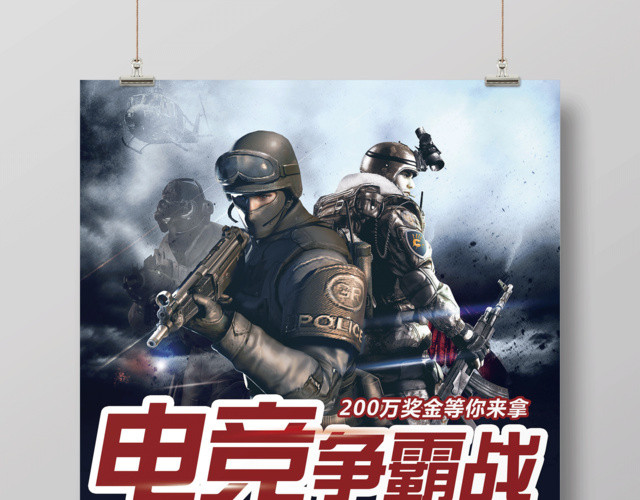 2019电竞争霸赛等你来战游戏海报