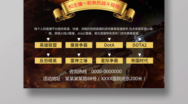 游戏在线直播游戏平台直播游戏海报