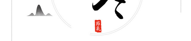 水墨江南水乡
