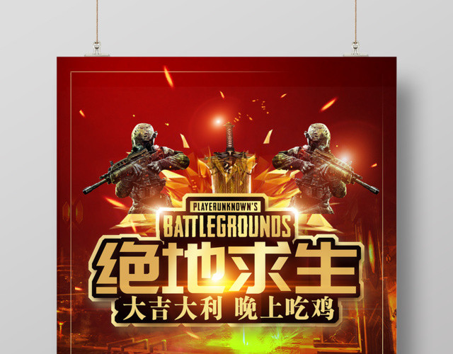 绝地求生网吧比赛活动竞技游戏海报