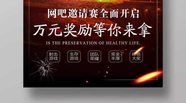 绝地求生网吧比赛活动竞技游戏海报