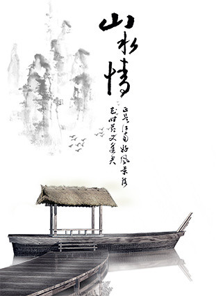 中国风水墨山水