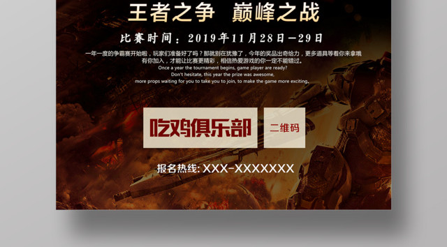 绝地求生大吉大利电竞游戏海报