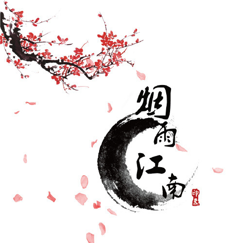 水墨江南水乡