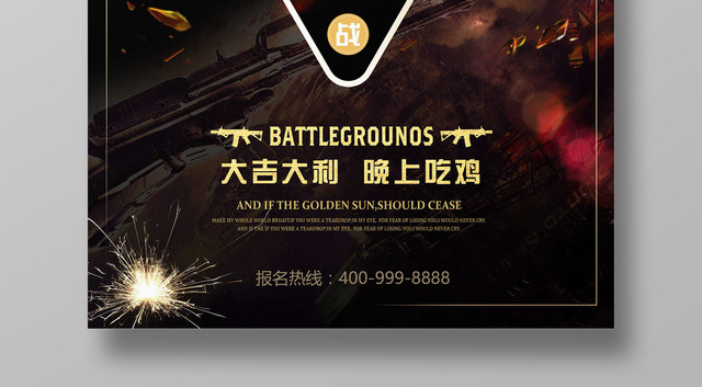 网络游戏海报绝地求生一起吃鸡网咖邀请赛