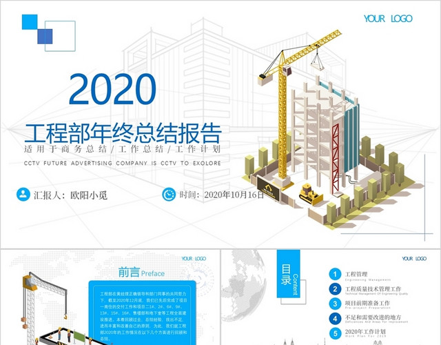 2020蓝色商务风建筑工程部员工年终总结PPT模板