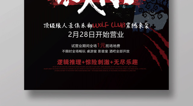 黑色狼人杀桌牌游戏宣传海报