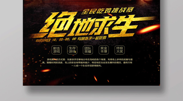 高端金字绝地求生晚上吃鸡电竞宣传游戏海报