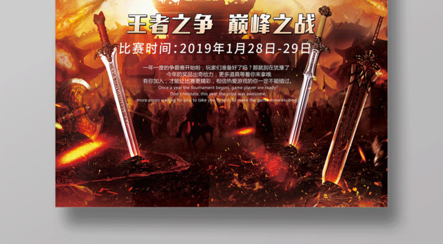 电竞电子竞技巅峰对决王者归来游戏海报设计