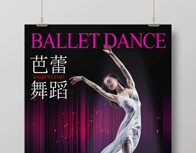 芭蕾舞蹈培训招生海报