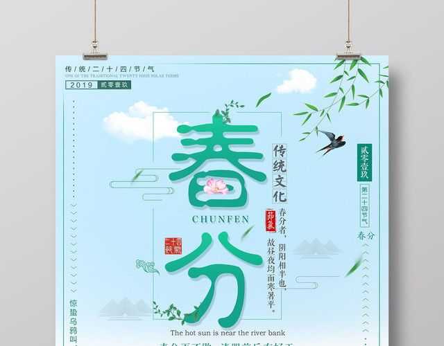 二十四节气春分传统文化春分雨不歇节日绿色简约清新海报