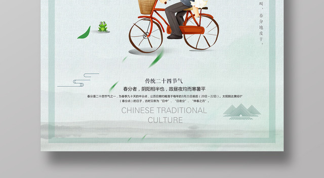 二十四节气春分春天你好节日绿色简约清新海报