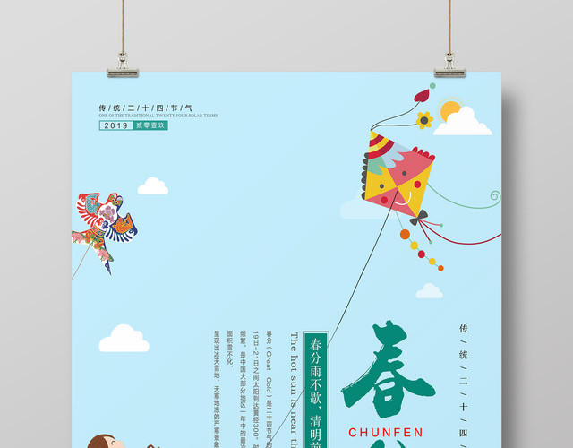 二十四节气春分放风筝清明前后有好天节日手绘卡通海报
