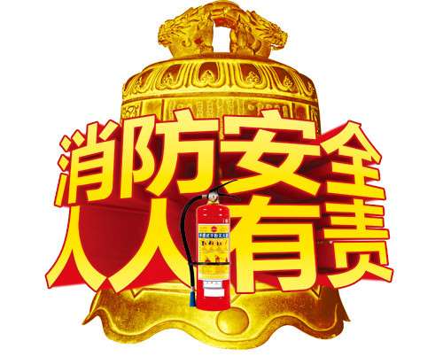 金钟免抠素材