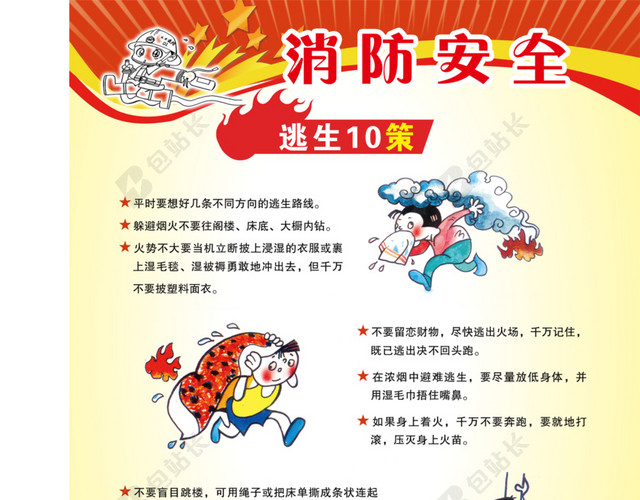 消防安全海报