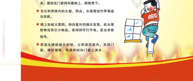 消防安全海报