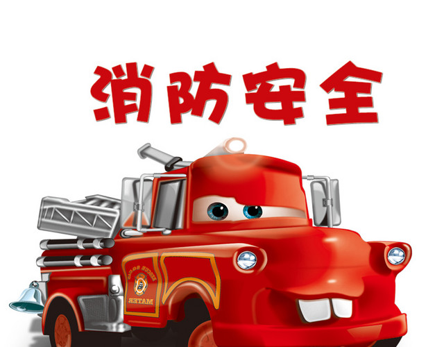 消防车免抠素材