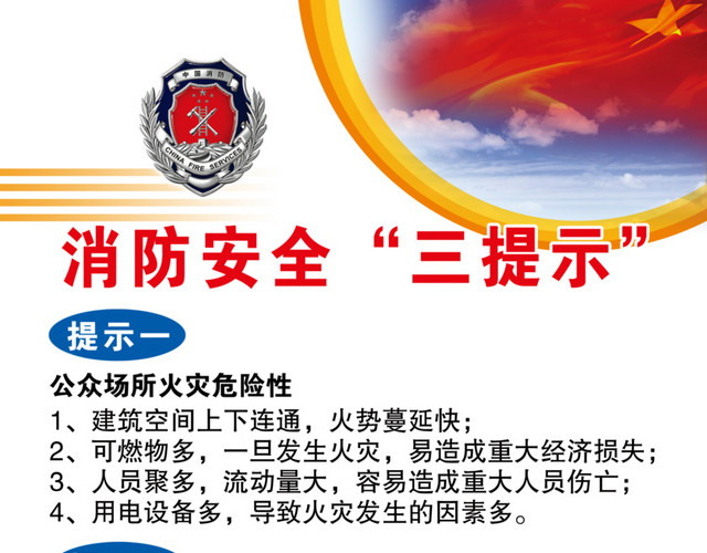消防安全海报