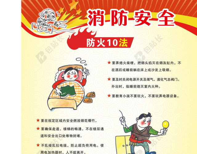 消防安全海报
