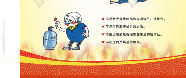 消防安全海报