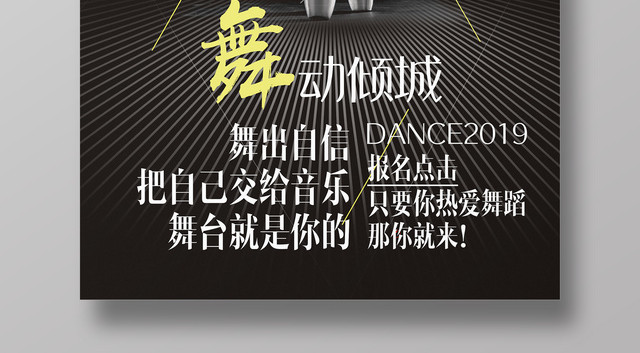 舞蹈倾城热爱舞蹈舞蹈宣传展板