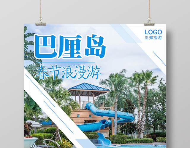 巴厘岛旅游春节浪漫游旅行社促销宣传海报