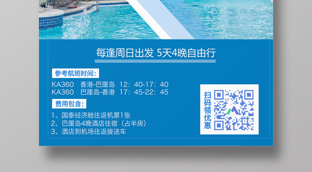 巴厘岛旅游春节浪漫游旅行社促销宣传海报