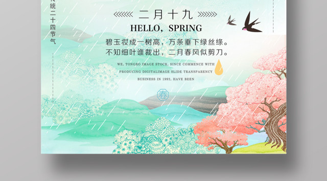 中国传统二十四节气雨水节日海报