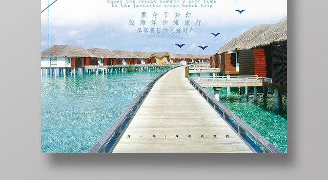 畅游巴厘岛海洋沙滩旅行春节旅游宣传海报