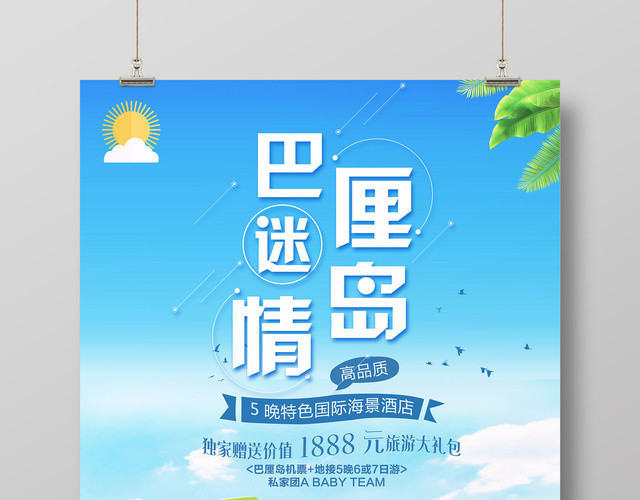 迷情巴厘岛高品质旅行春节旅游促销宣传海报