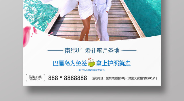 巴厘岛婚礼蜜月圣地春节旅游宣传海报