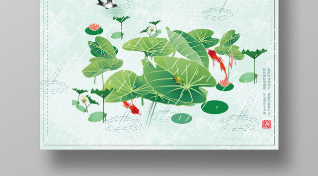 中国二十四节气传统节日雨水海报