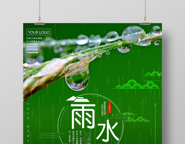 二十四节气之雨水节日海报