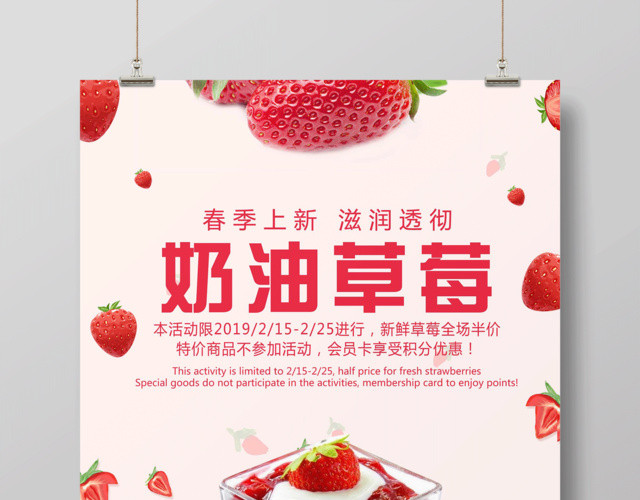 春季新品奶油草莓蛋糕上市宣传促销海报