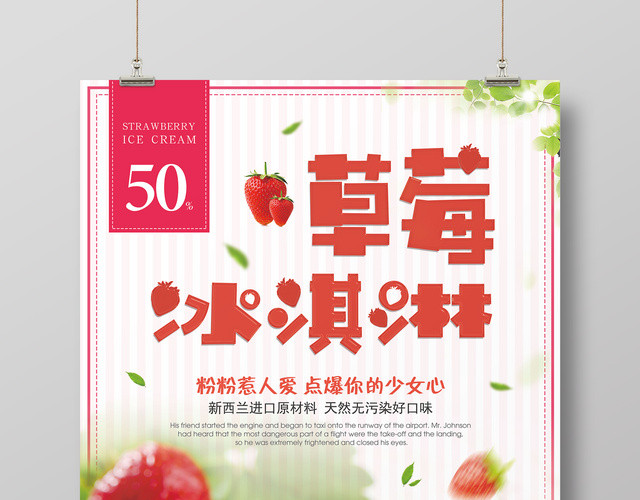 水果草莓海报草莓冰淇淋宣传食品促销
