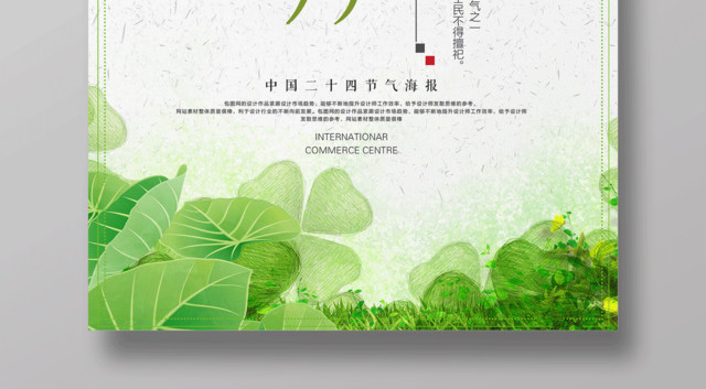 中国传统二十四节气节日春分海报设计