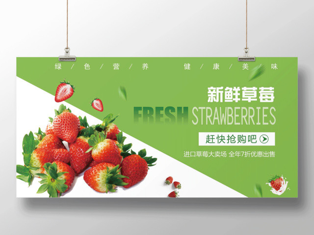 新鲜进口水果草莓宣传促销海报