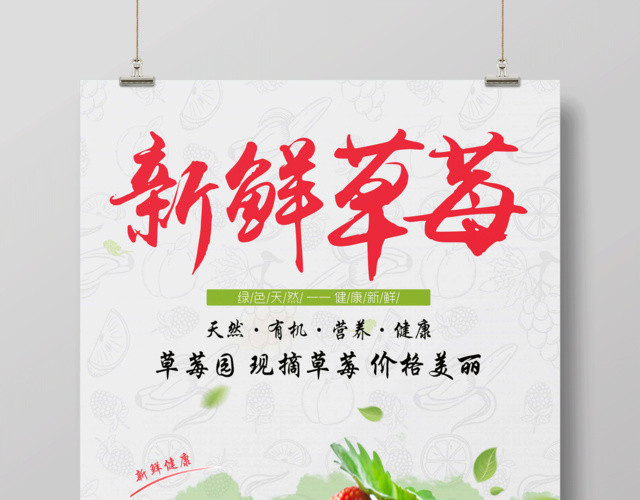 水果新鲜草莓采摘绿色草莓宣传促销海报