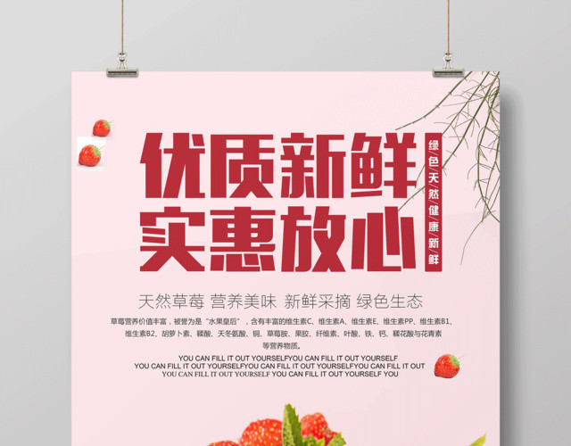 优质新鲜实惠放心健康水果草莓宣传促销海报