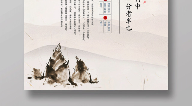 中国风二十四节气节日春分海报