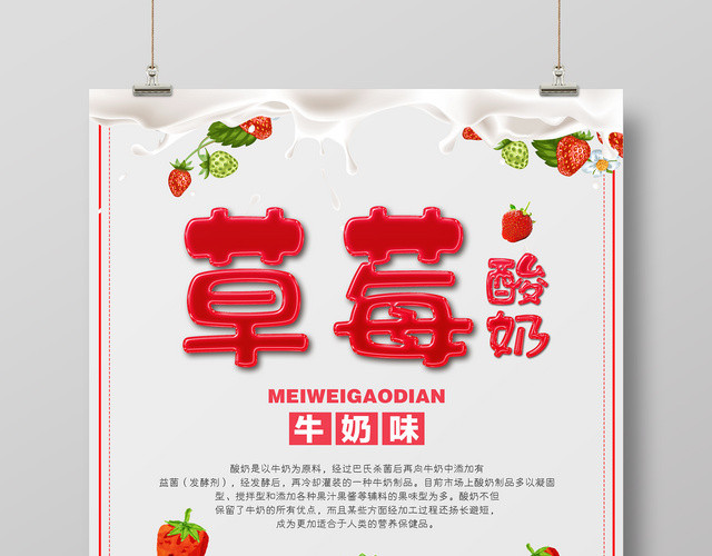 水果草莓酸奶海报牛奶草莓宣传