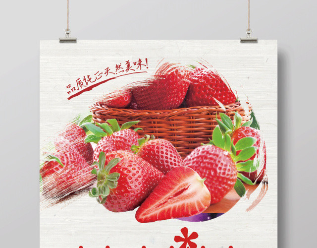 天然美味摘草莓水果宣传海报
